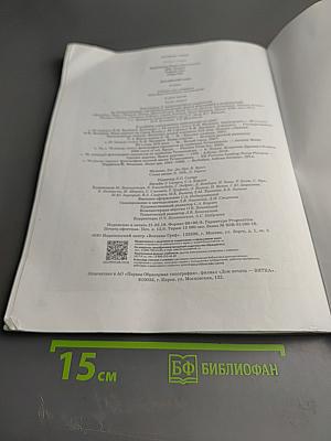 Forward. Английский язык. 4 класс. Часть вторая. Учебник для учащихся общеобразовательных организаций