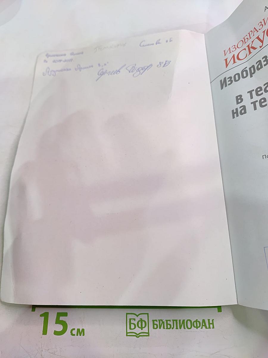 Изобразительное искусство для 8 класса. Изобразительное искусство в театре, кино, на телевидении