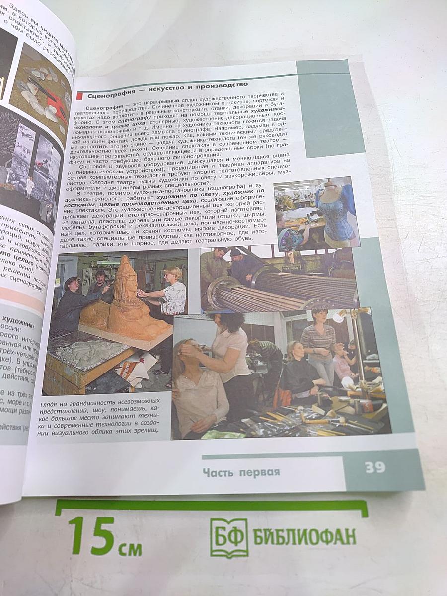 Изобразительное искусство для 8 класса. Изобразительное искусство в театре, кино, на телевидении