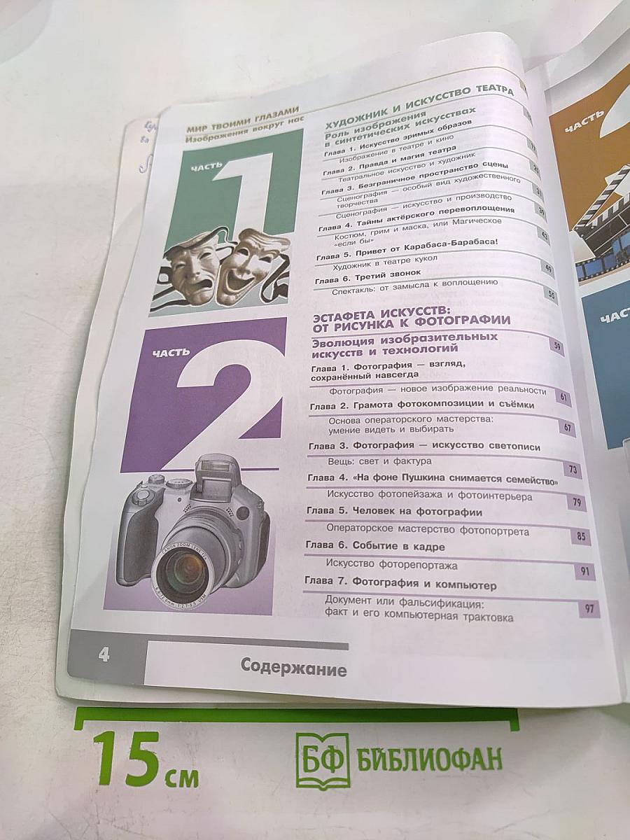 Изобразительное искусство для 8 класса. Изобразительное искусство в театре, кино, на телевидении