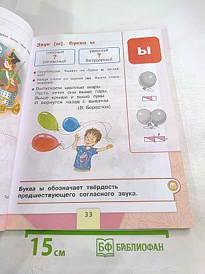 Азбука для 1 класса, Часть 1