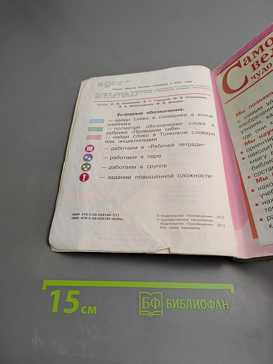 Литературное чтение 2 класс, Часть 1