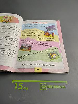 Литературное чтение 2 класс, Часть 1