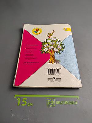 Литературное чтение 2 класс, Часть 1