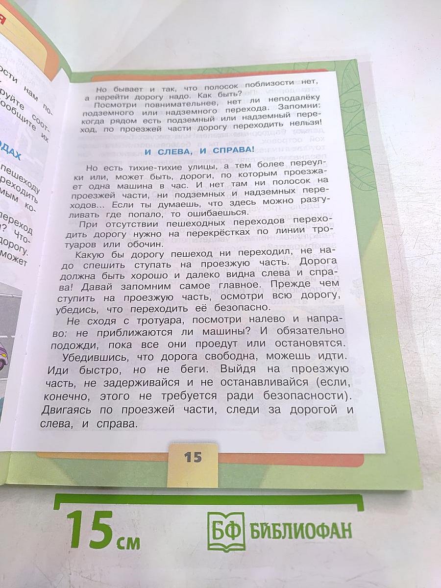 Окружающий мир. 2 класс. Часть 2