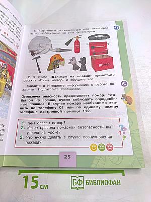 Окружающий мир. 2 класс. Часть 2