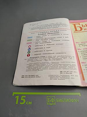 Литературное чтение. 3 класс. Часть 2