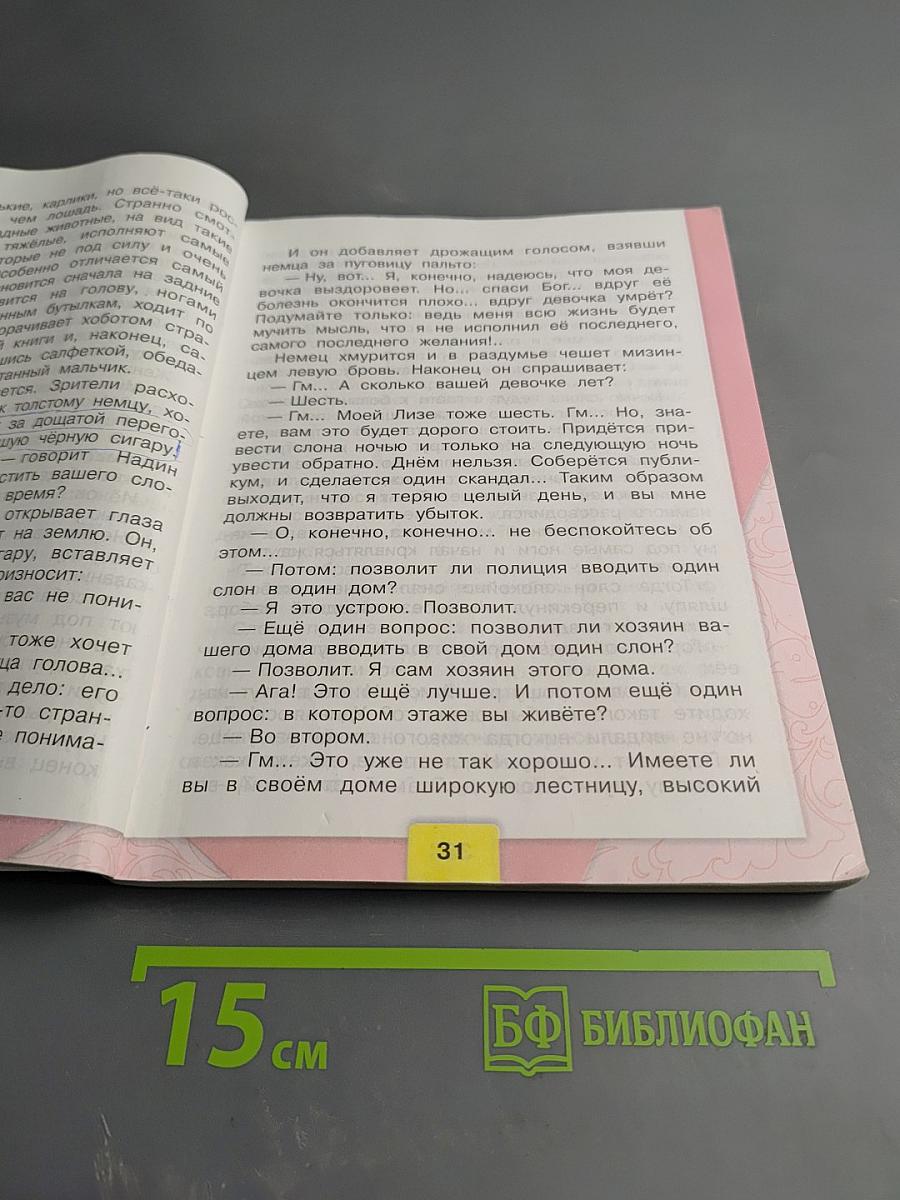 Литературное чтение. 3 класс. Часть 2