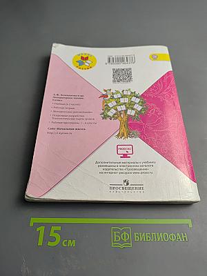 Литературное чтение. 3 класс. Часть 2