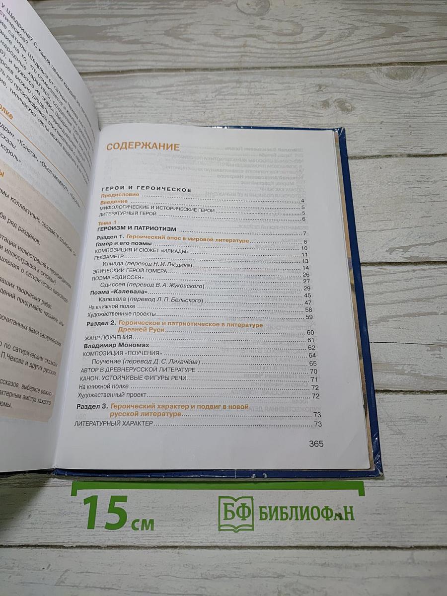Литература. Учебник для 7 класса. В двух частях. Часть 1