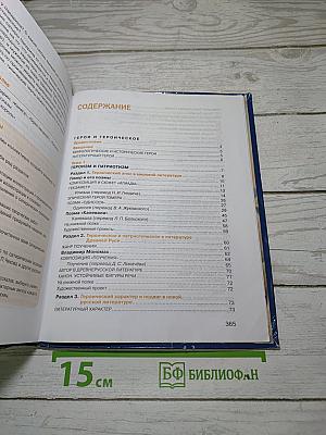 Литература. Учебник для 7 класса. В двух частях. Часть 1