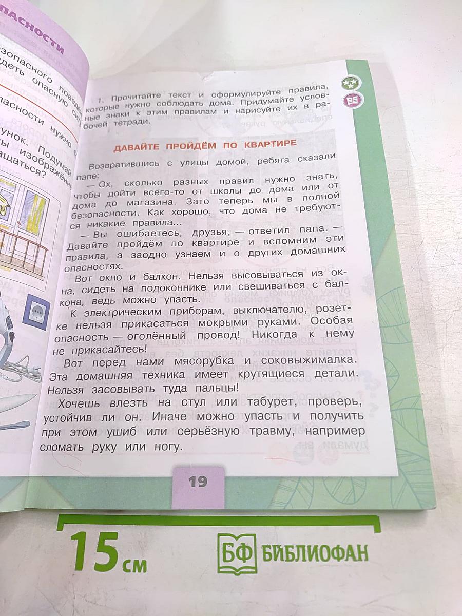 Окружающий мир для 2 класса, часть 2