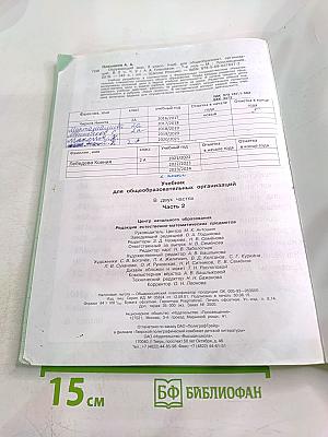 Окружающий мир для 2 класса, часть 2