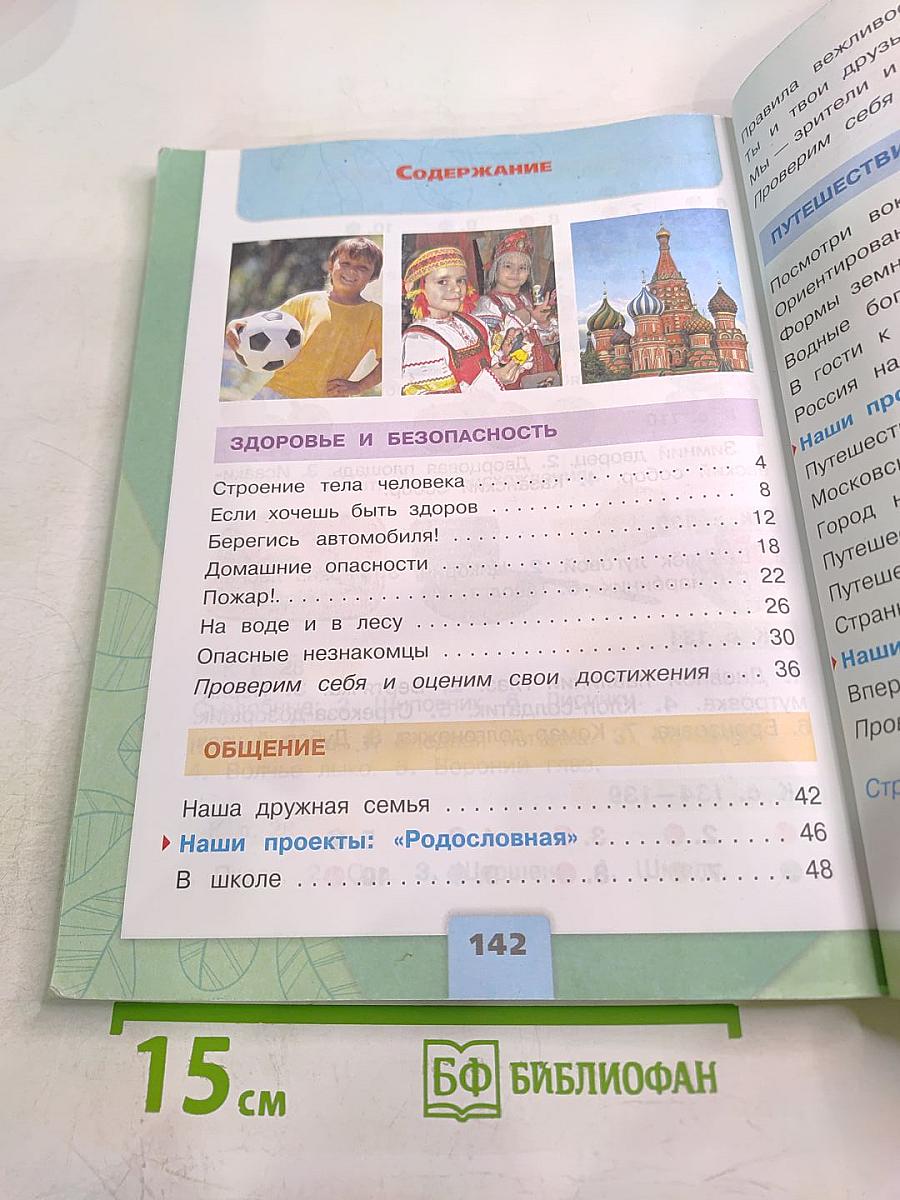 Окружающий мир для 2 класса, часть 2