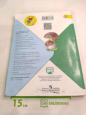 Окружающий мир для 2 класса, часть 2