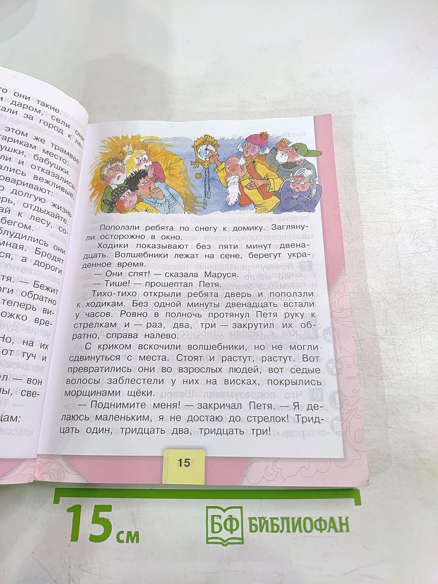 Литературное чтение, 4 класс, Часть 2
