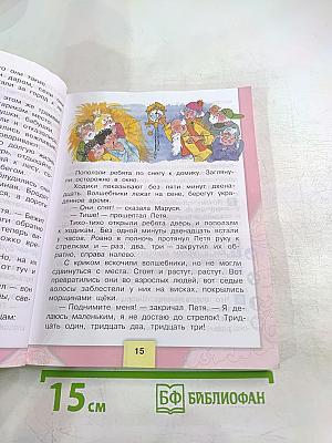 Литературное чтение, 4 класс, Часть 2