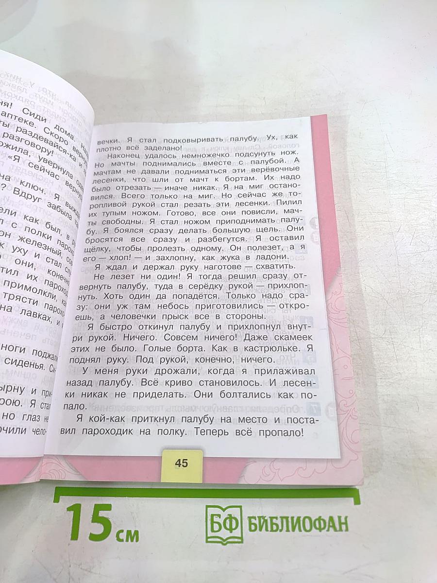 Литературное чтение, 4 класс, Часть 2