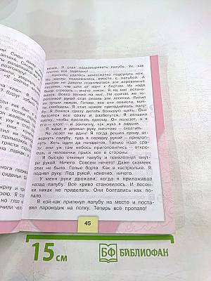 Литературное чтение, 4 класс, Часть 2