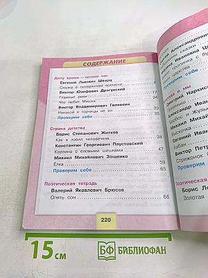 Литературное чтение, 4 класс, Часть 2