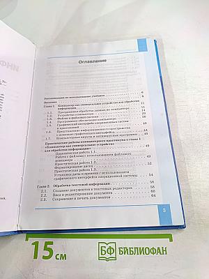 Информатика и ИКТ. Учебник для 7 класса