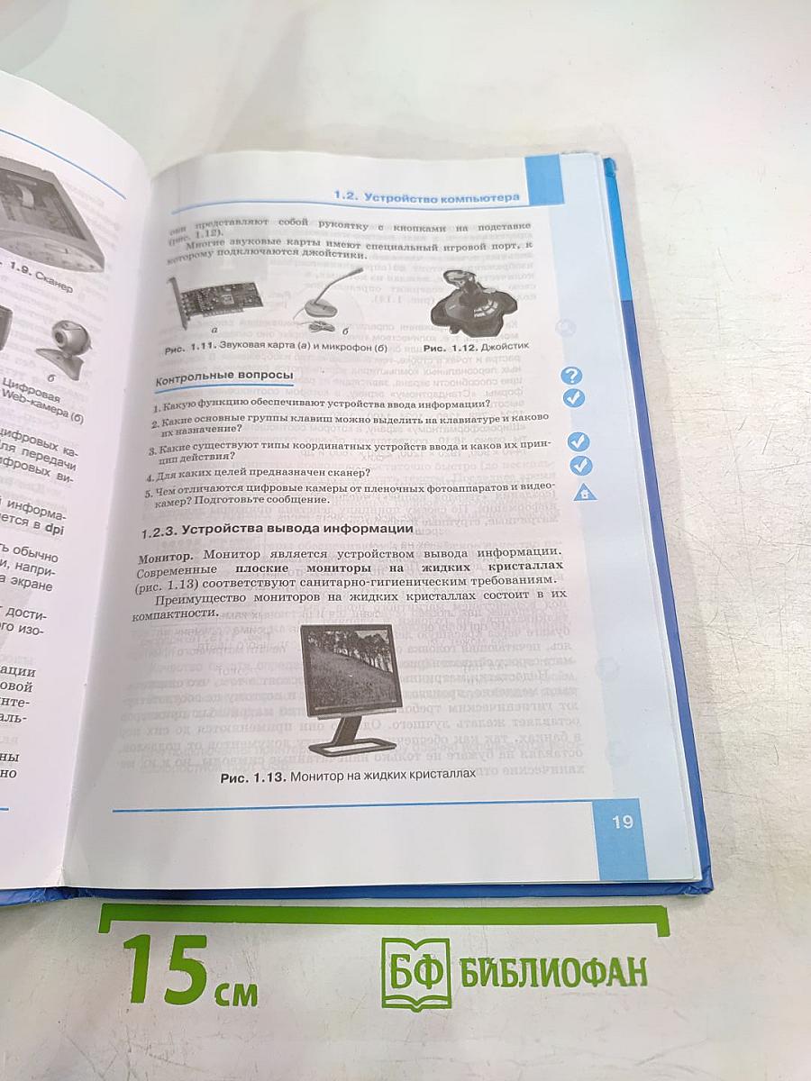 Информатика и ИКТ. Учебник для 7 класса