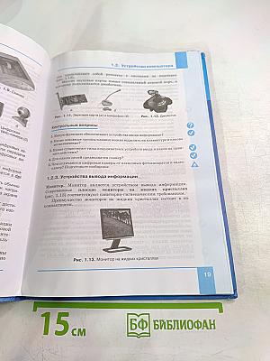 Информатика и ИКТ. Учебник для 7 класса