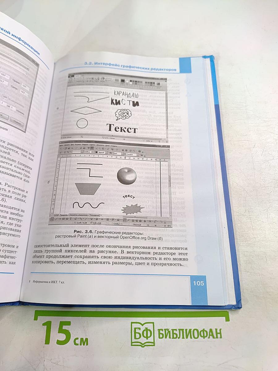 Информатика и ИКТ. Учебник для 7 класса