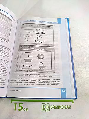 Информатика и ИКТ. Учебник для 7 класса