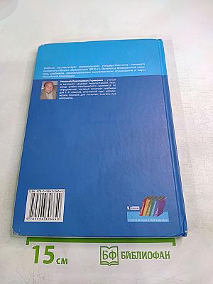 Информатика и ИКТ. Учебник для 7 класса