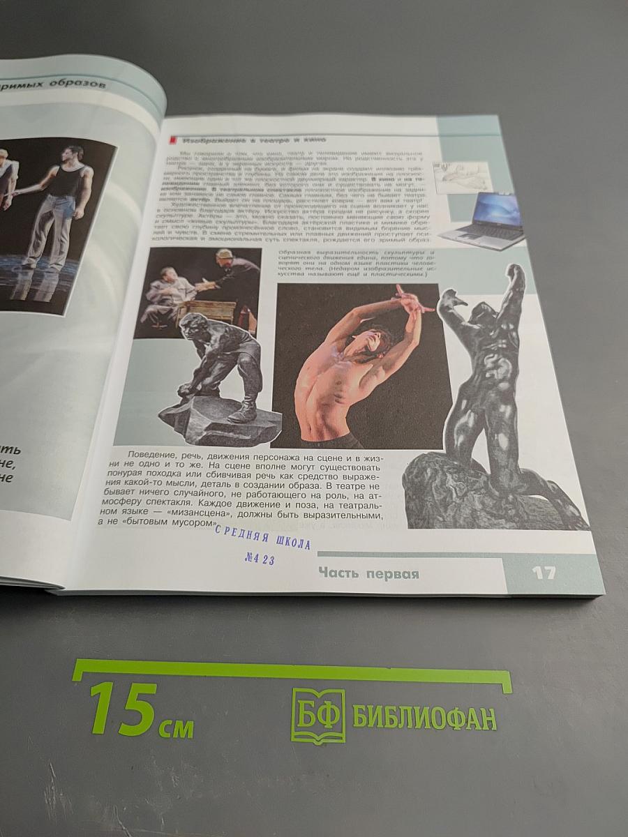 Изобразительное искусство. 8 класс