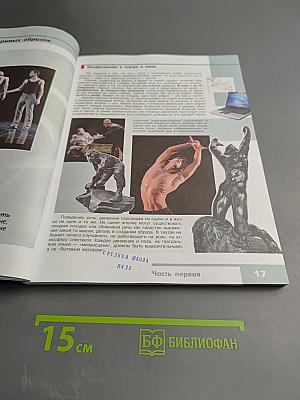 Изобразительное искусство. 8 класс