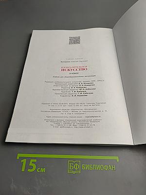 Изобразительное искусство. 8 класс