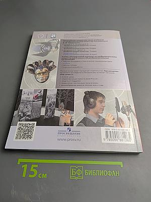 Изобразительное искусство. 8 класс