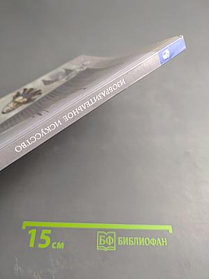 Изобразительное искусство. 8 класс