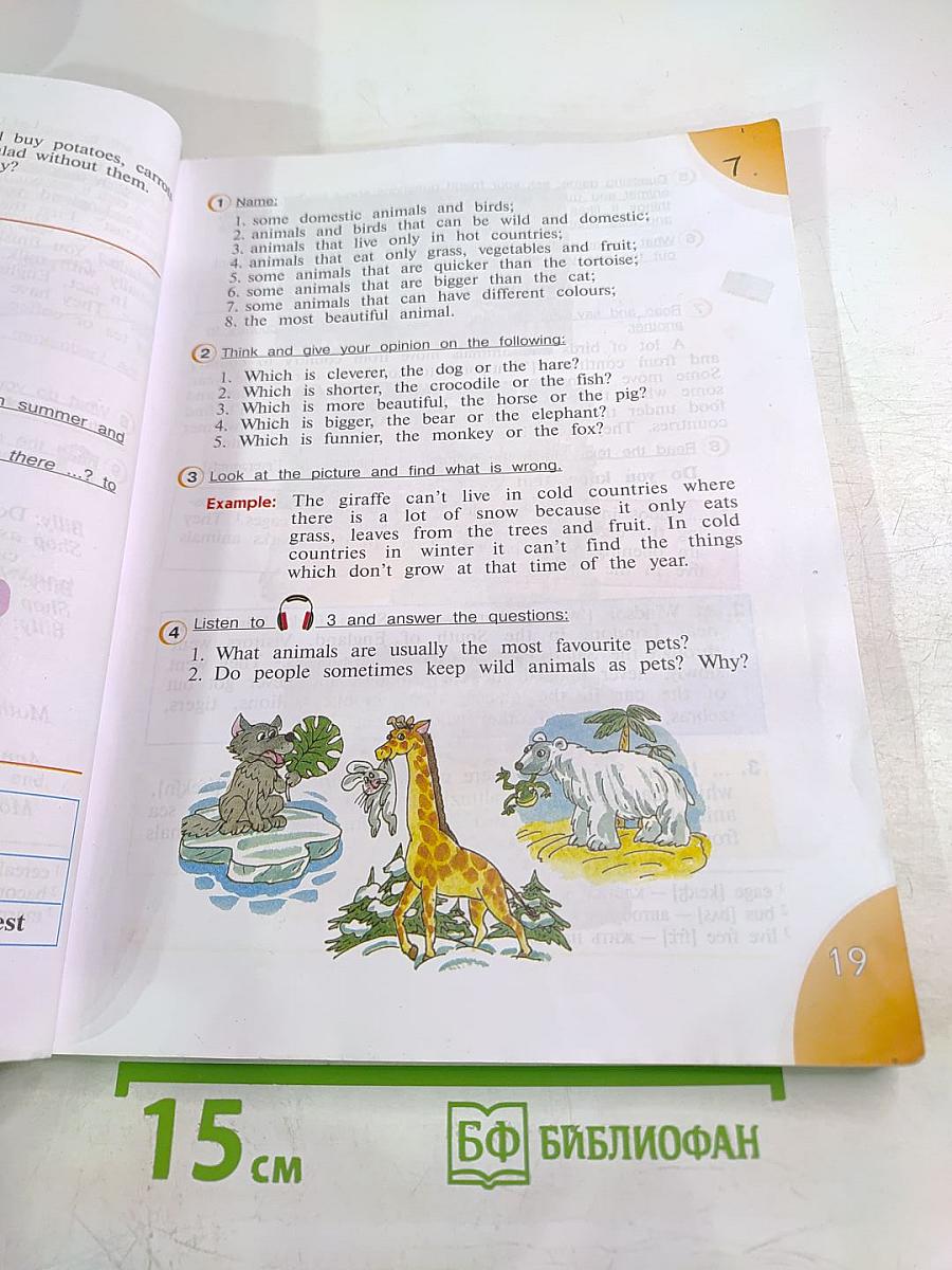 Английский язык. 4 класс. Учебник. Часть 1. Student's Book