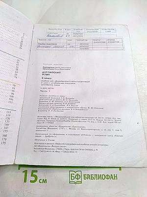Английский язык. 4 класс. Учебник. Часть 1. Student's Book