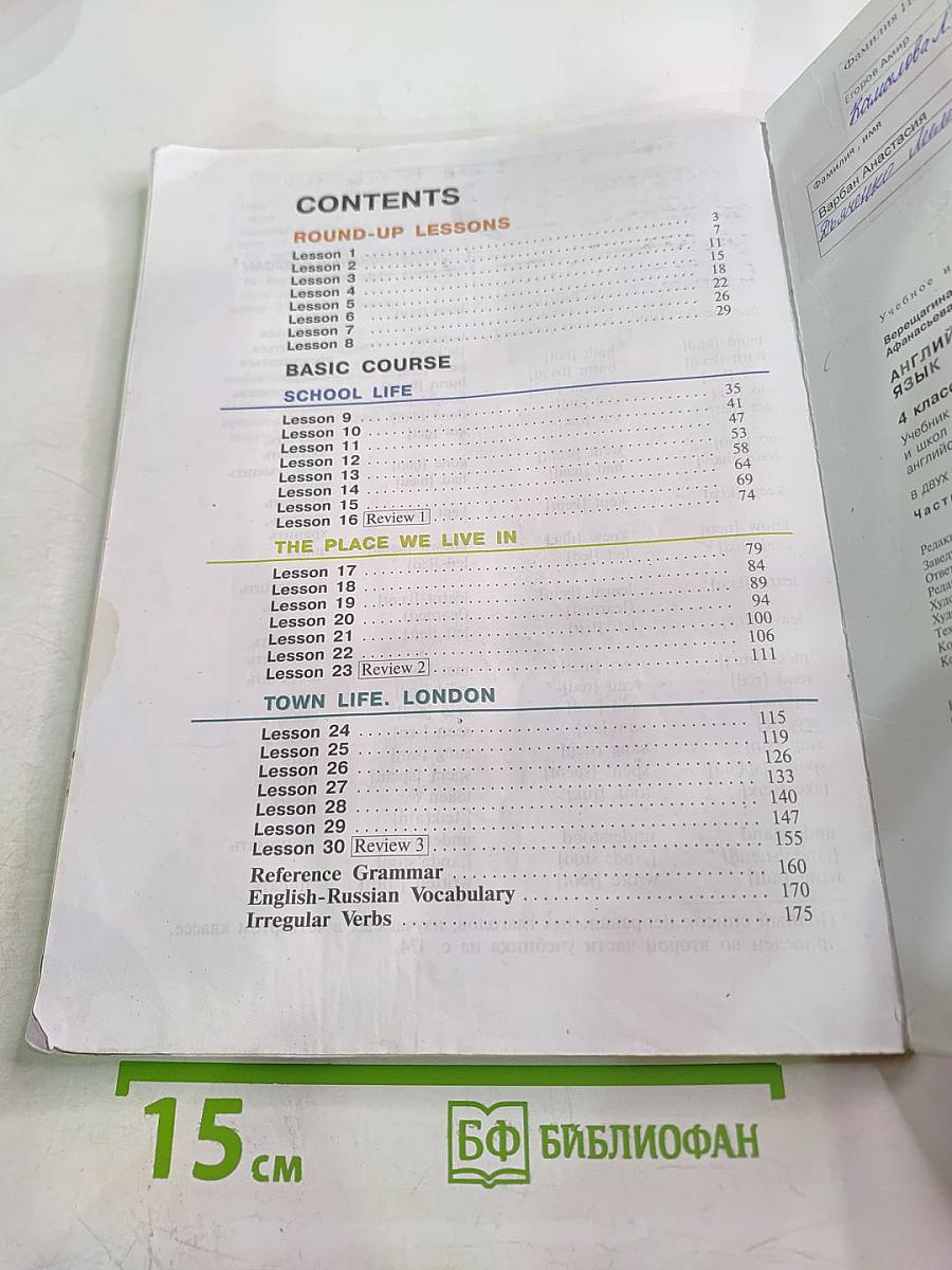 Английский язык. 4 класс. Учебник. Часть 1. Student's Book