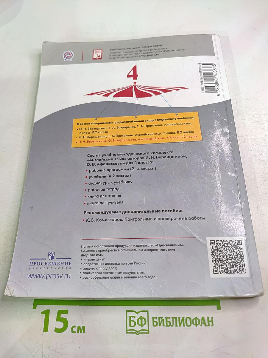 Английский язык. 4 класс. Учебник. Часть 1. Student's Book