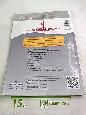 Английский язык. 4 класс. Учебник. Часть 1. Student's Book