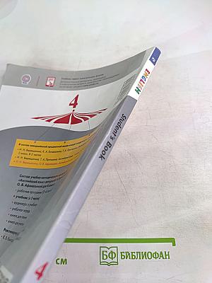 Английский язык. 4 класс. Учебник. Часть 1. Student's Book