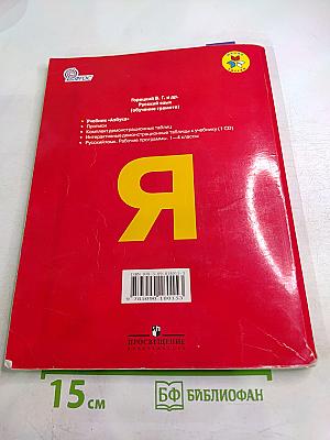 Азбука. 1 класс. Часть 1