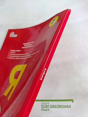 Азбука. 1 класс. Часть 1