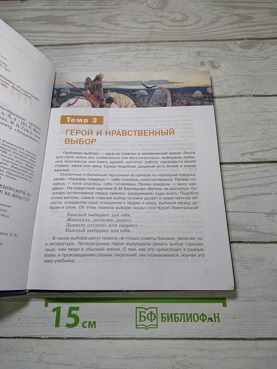 Литература. Учебник для 7 класса. Часть 2