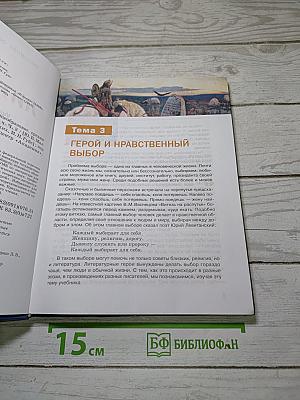 Литература. Учебник для 7 класса. Часть 2