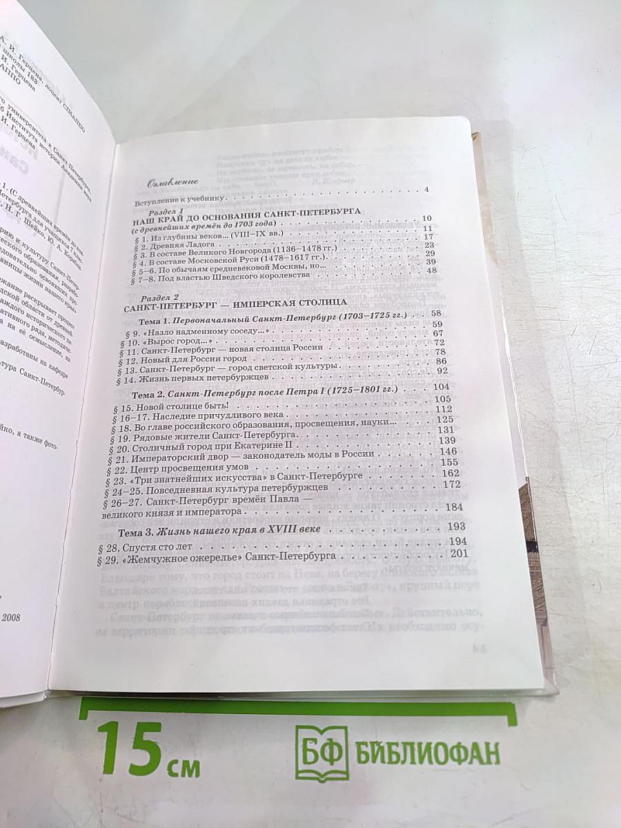 Санкт-Петербург. История и культура. Часть 1 (С древнейших времён до конца XVIII века)
