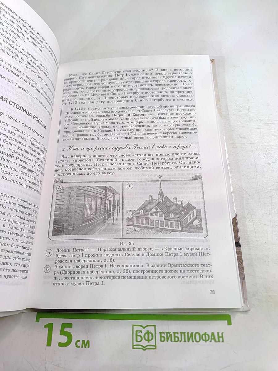 Санкт-Петербург. История и культура. Часть 1 (С древнейших времён до конца XVIII века)
