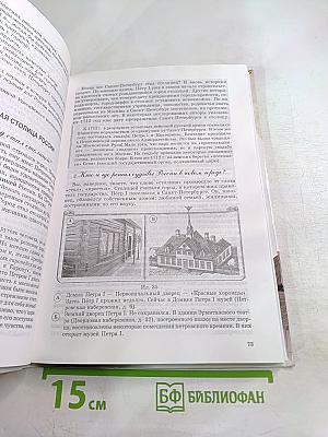 Санкт-Петербург. История и культура. Часть 1 (С древнейших времён до конца XVIII века)