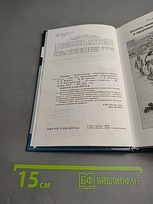 Основы безопасности жизнедеятельности 11 класс