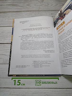 Литература. Учебник для 7 класса. Часть 2